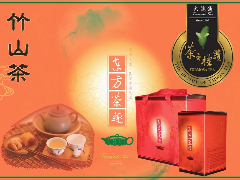 竹山茶